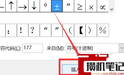 Excel如何打出正负号