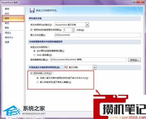 PPT怎么保留原字体