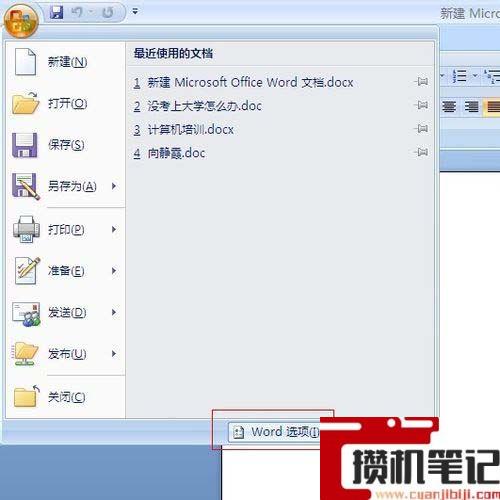 在Word里怎么拆字的笔画