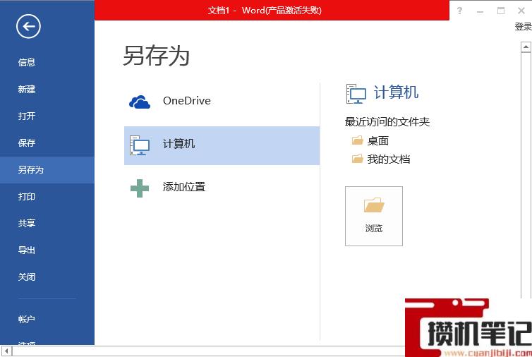 Word加载项是灰色怎么解决