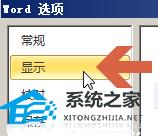 Word文档隐藏文字怎么打印出来