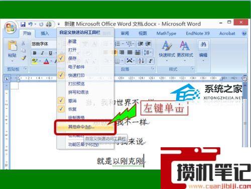 Word怎么保存文件中的字体格式