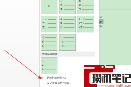 Word怎么更改项目符号的列表级别