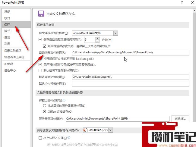 PPT自动保存文件位置在哪