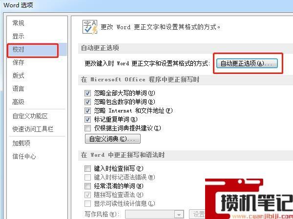 Word换行不自动编号在哪里设置