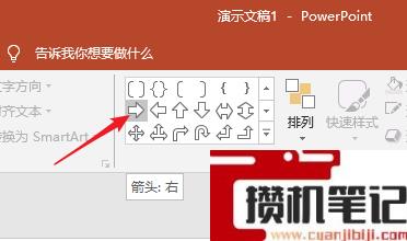 PPT中怎样绘制曲线条箭头