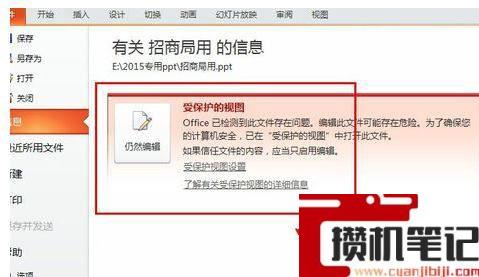 PPT受保护不能编辑怎么解决