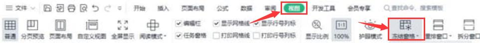 Excel如何冻结窗口