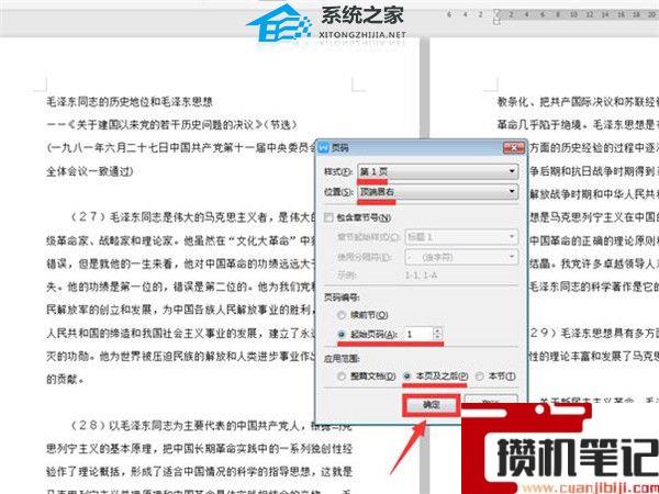 Word文档如何自动编页码