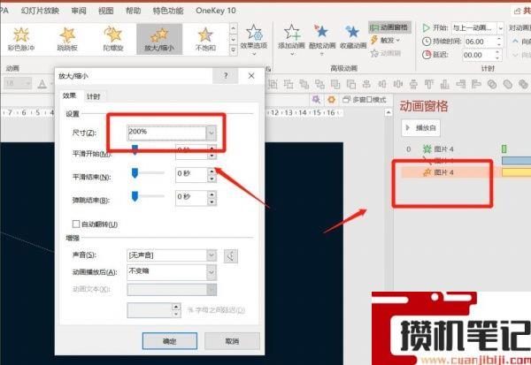PPT如何让图片逐渐放大