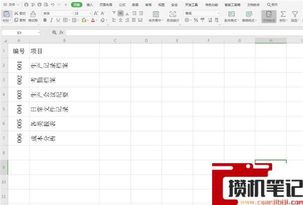 使用Excel如何制作文件夹侧标签