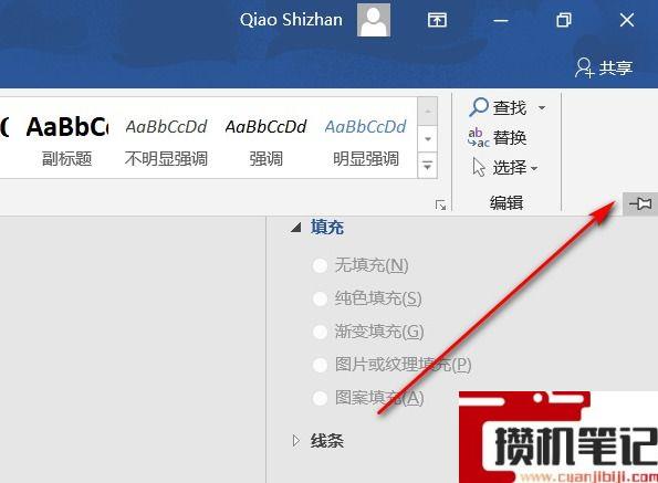 Word导航栏怎么显示出来 Word导航栏怎么显示出来
