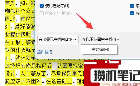 Word如何查看字数不算标点