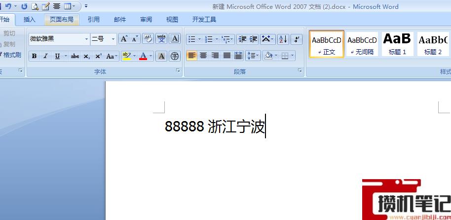 Word文字怎么加漂亮的边框