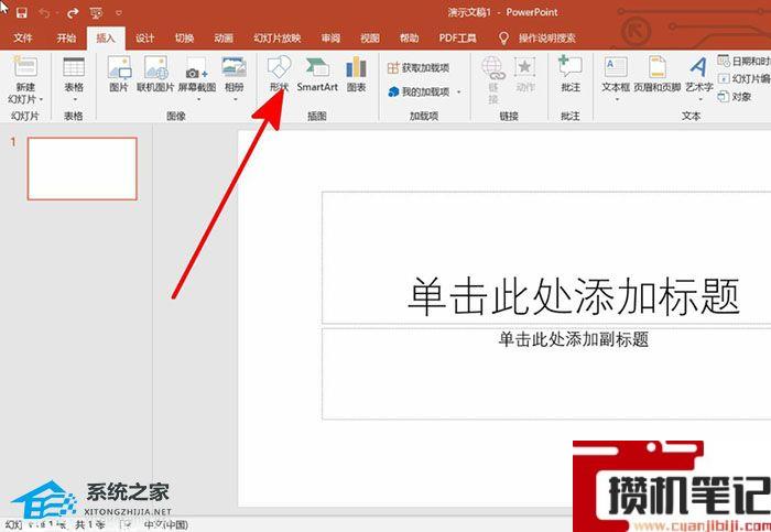 PPT箭头指引怎么做