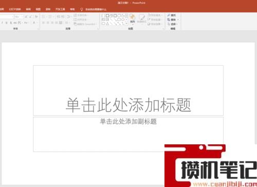 PPT中怎样绘制曲线条箭头
