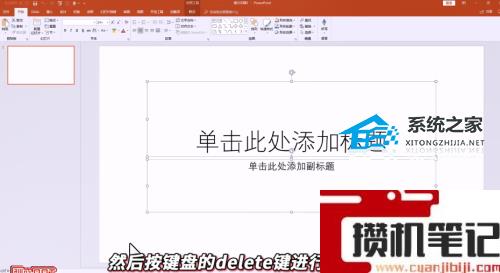 PPT怎么删除文本框