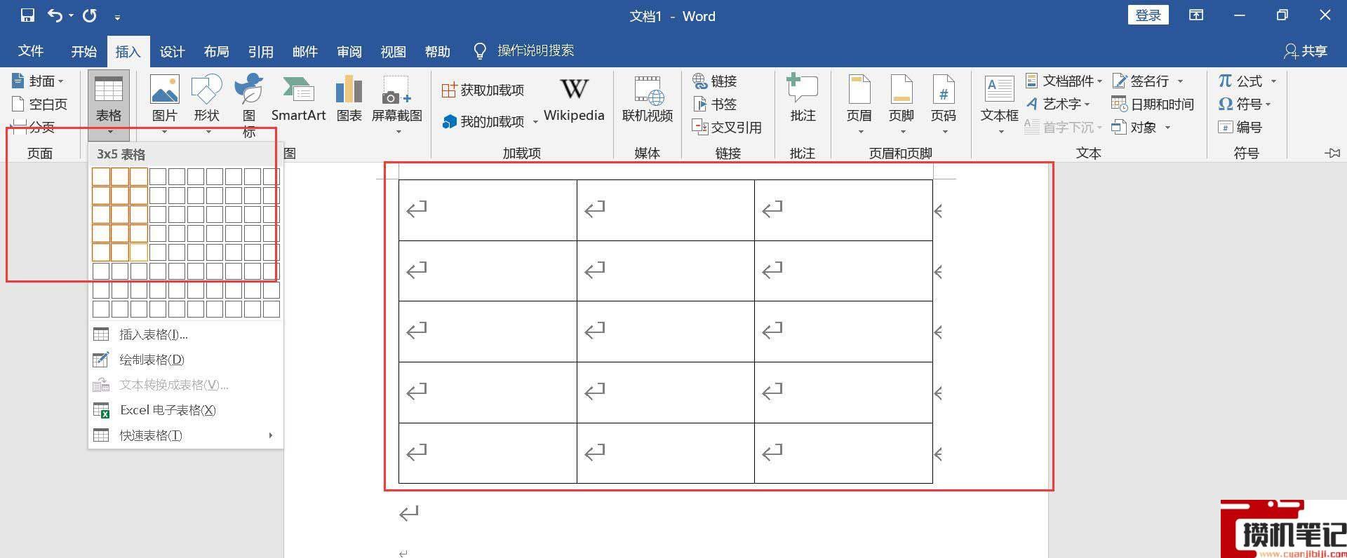 Word三线图怎么绘制