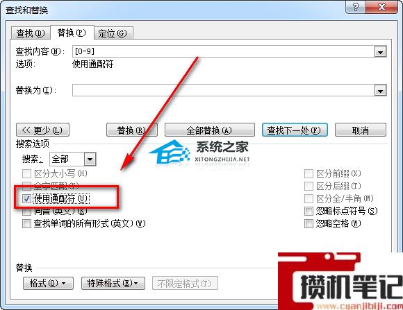 Word如何替换数字