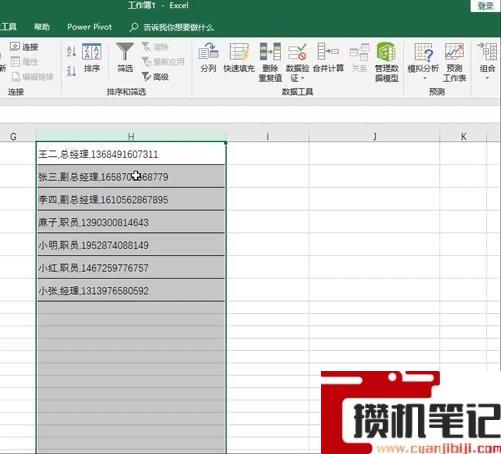 Excel怎么使用分列功能 Excel怎么使用分列功能