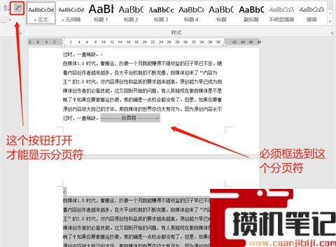 如何删除Word中的某一页