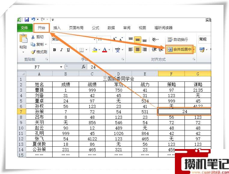 怎么将Excel单元格的数据进行拆分