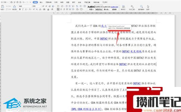 Word如何一键去除超链接