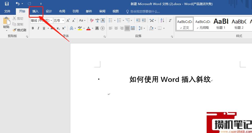 Word文档怎么插入斜纹