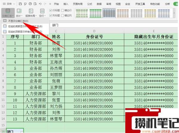 Excel中如何快速合并多个单元格