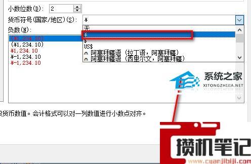 Excel人民币符号怎么打
