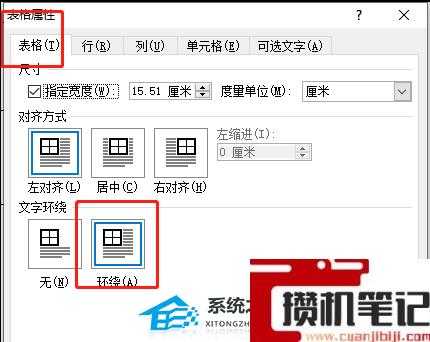 Word文档表格无法移动怎么解决 Word文档表格无法移动怎么解决