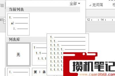 Word如何批量修改编号级别