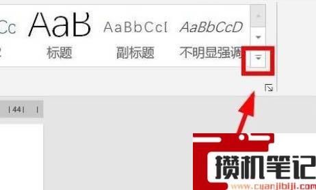 Word如何清除页眉格式