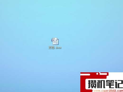 Word批注怎么删除