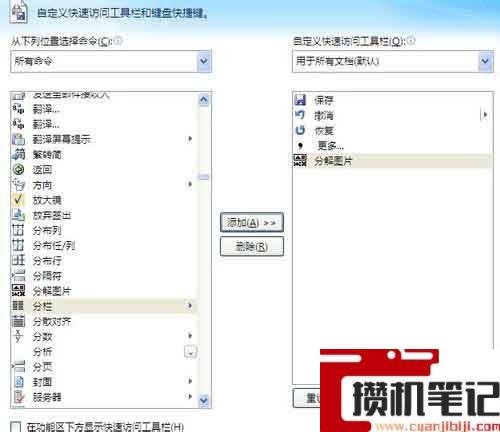 在Word里怎么拆字的笔画