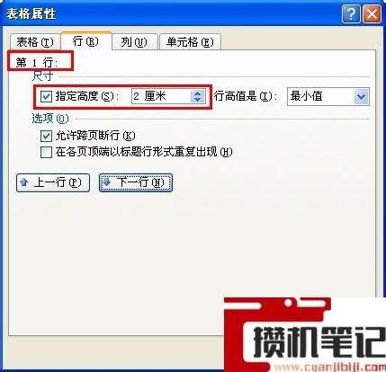 Word如何调整表格大小 Word如何调整表格大小