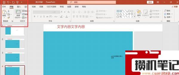 PPT如何新增标题幻灯片