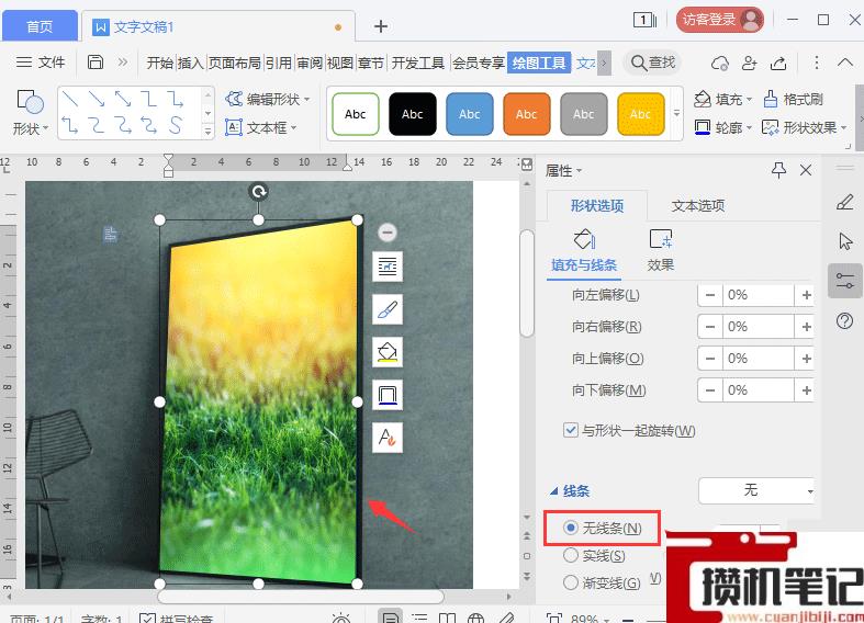 Word怎么制作海报贴图效果
