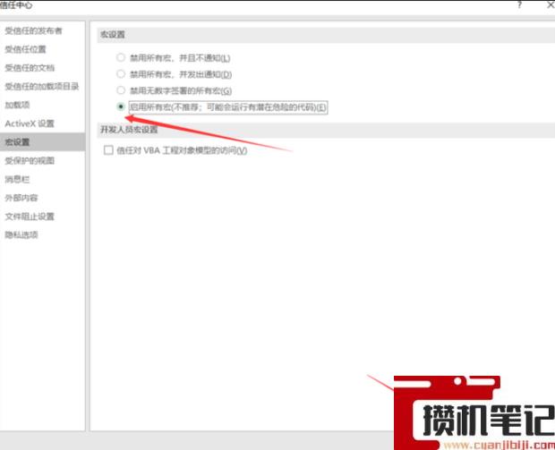 excel宏被禁用如何启用