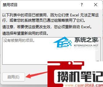 Excel插件被禁用怎么解决