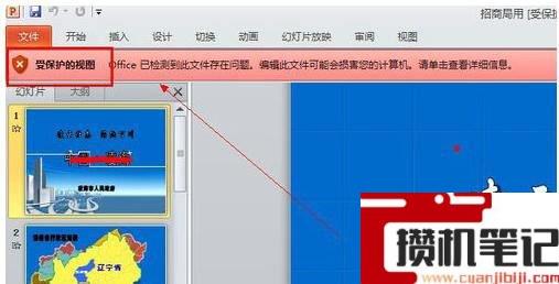 PPT受保护不能编辑怎么解决