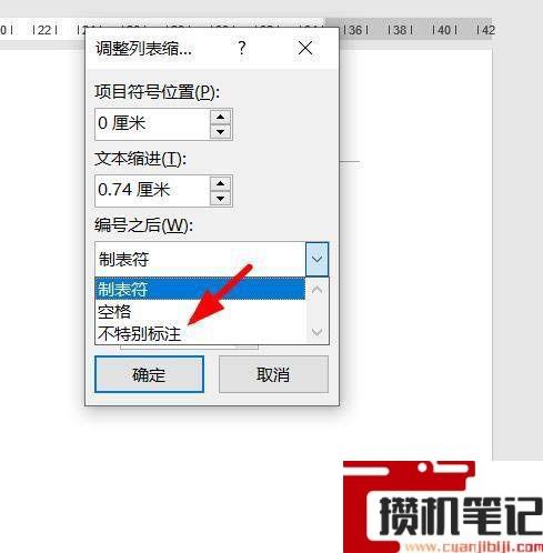 word项目符号空格太大怎么调小