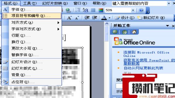 PPT怎么设置项目符号编号从3开始