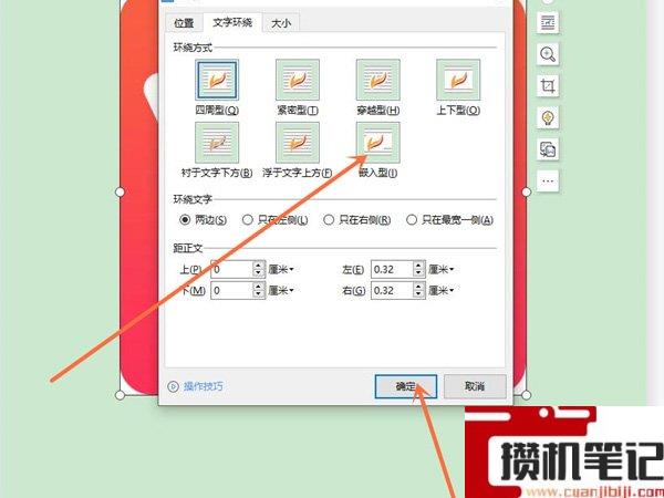 Word图片怎么设置嵌入型