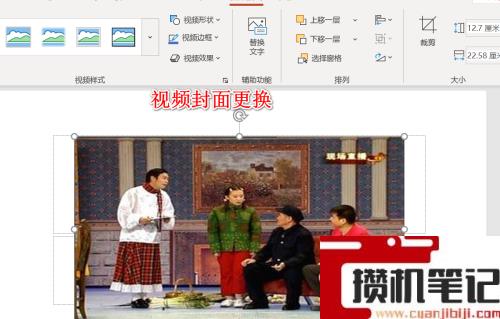 怎么修改PPT插入视频的封面