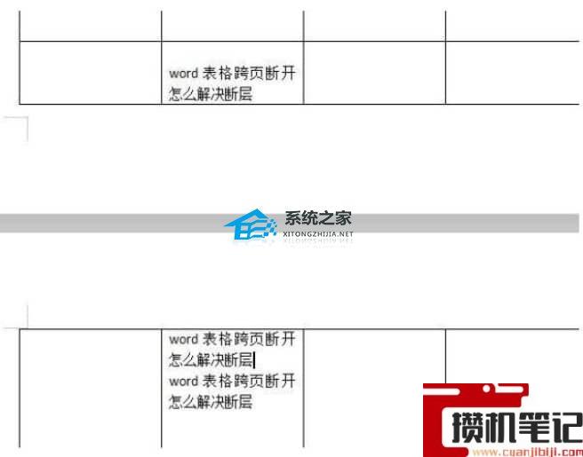 Word文档表格脱节了怎么解决