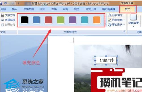 Word软件在图片中添加文字的方法分享 Word软件在图片中添加文字的方法分享