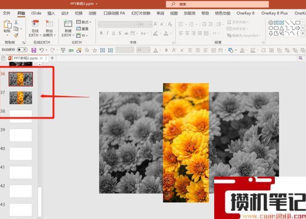 PPT如何制作X光扫描动画效果
