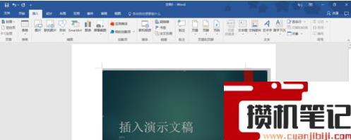Word文档中插入PPT文件的操作方法教学 Word文档中插入PPT文件的操作方法教学