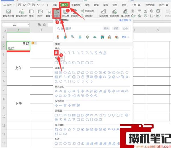 Excel如何制作课程表